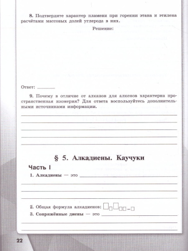 Химия 10 класс. Рабочая тетрадь. Базовый уровень