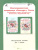 Многопредметная олимпиада "Снегирь" 1 класс. Методическое пособие. Выпуск 1