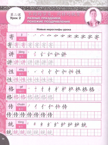 Китайский язык 9 класс. Второй иностранный язык. Прописи