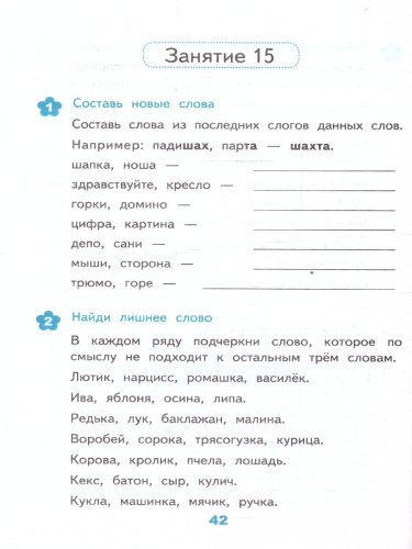 Развивающие задания 2 класс. Тесты, игры, упражнения. Учись учиться. ФГОС НОВЫЙ