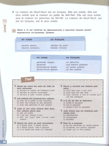 Французский язык 6 класс. Второй иностранный язык. Учебник в 2-х частях. Часть 2