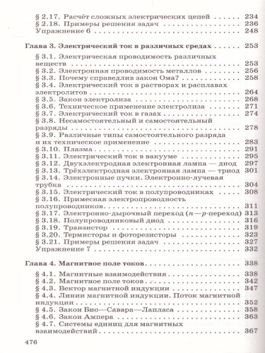 Физика 10-11 класс. Учебник. Электродинамика (углубленный уровень). ВЕРТИКАЛЬ. ФГОС
