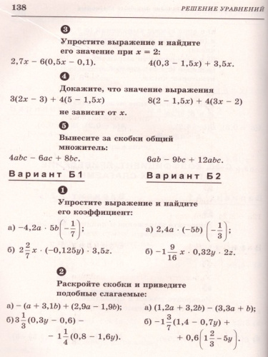 Математика 6 класс. Самостоятельные и контрольные работы