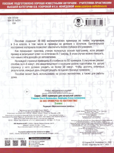 3000 примеров по математике 3 класс