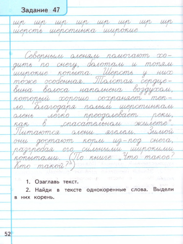 Тренажер по чистописанию. Развиваем речь 4 класс. ФГОС