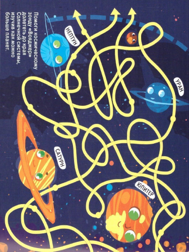 Загадки далекого космоса. Книжка на скрепке. Серия: Классные лабиринты