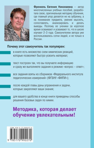 Химия. Самоучитель. Книга для тех, кто хочет сдать экзамены, а также понять и полюбить химию