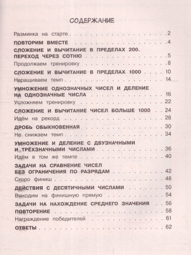 Математика 3 класс. Все виды задач. Тренажерный класс