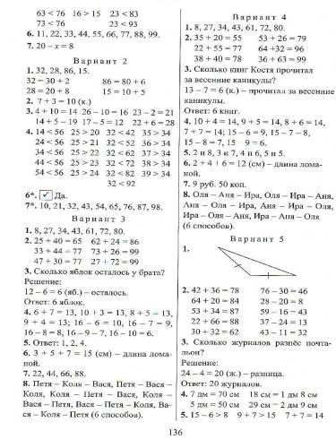 Математика 2 класс Самостоятельные, контрольные, проверочные работы. Зачетная тетрадь