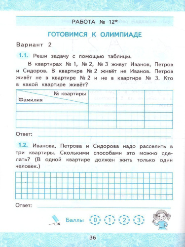 Математика 4 класс. Зачетные работы. Часть 2. ФГОС