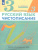 Чистописание 3 класс. Рабочая тетрадь. В 3-х частях. Часть 3. ФГОС