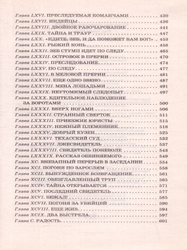 Всадник без головы /Школьное чтение