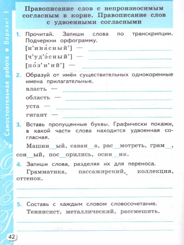 Русский язык 3 класс.Самостоятельные и контрольные работы.К учебнику Канакиной, Горецкого.ФГОС Новый