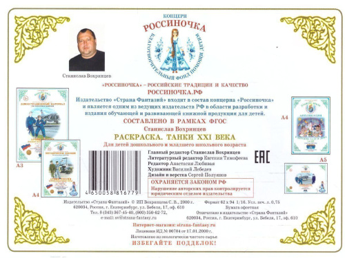 Раскраска "Танки XXI века "