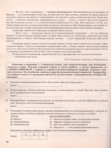 ЕГЭ 2019. Литература. 14 вар