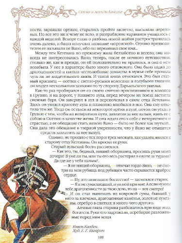 Сказки и легенды Кавказа