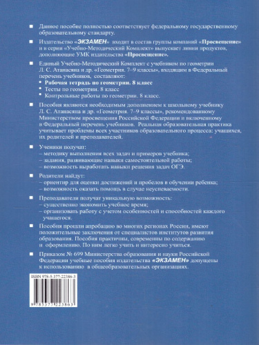 Геометрия 8 класс. Рабочая тетрадь к учебнику Атанасяна