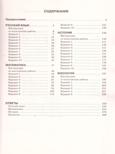 ВПР Русский язык. Математика. История. Биология 5 кл. Большой сборник тренировочных вариантов проверочных работ