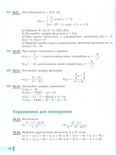 Вероятность и статистика. 8 класс. Базовый уровень. Учебное пособие. В 2-х частях. Часть 2