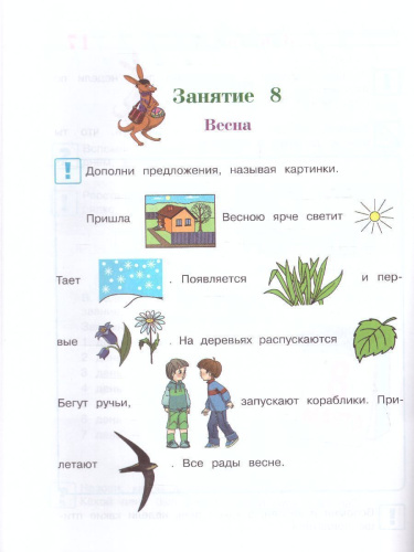 Познаю мир. Для детей 4-5 лет. В двух частях. Часть 2