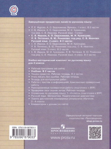 Русския язык 2 класс. Учебник. Часть 2. ФГОС