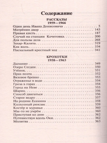 Один день Ивана Денисовича. Русская классика