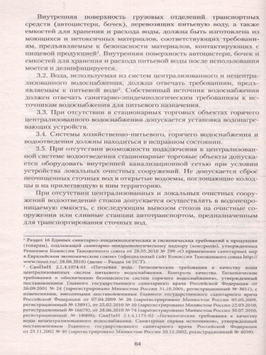 Правила торговли с изменениями и дополнениями на 2023 год. Новейшее законодательство