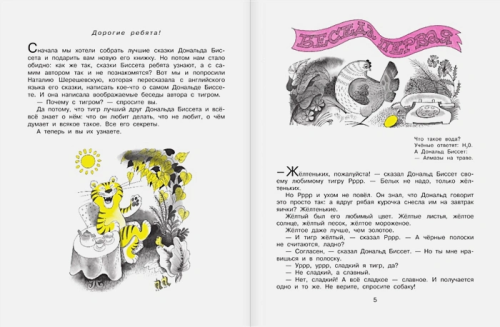 Забытый день рождения. Рисунки В. Чижикова