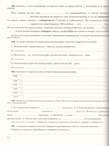 Русский язык 5 класс. Орфография. Рабочая тетрадь. С тестовыми заданиями ЕГЭ. Вертикаль. ФГОС