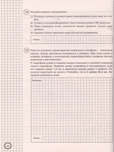 ВПР Математика 8 класс 10 вариантов. Типовые задания. ФГОС