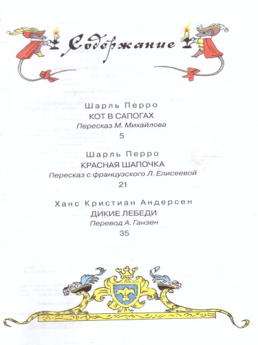 Дикие лебеди. Сказки. Библиотека начальной школы
