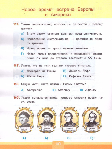 Окружающий мир 4 класс. Тесты (к новому ФПУ). ФГОС