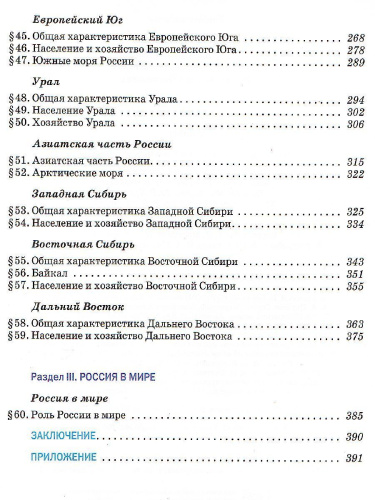 География 9 класс. Учебник