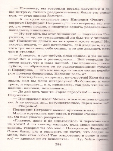 Преступление и наказание