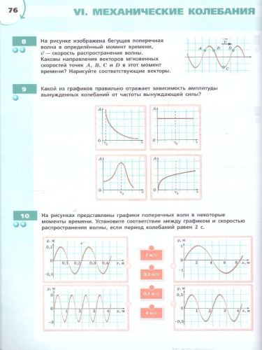 Физика 9 класс. Инженеры будущего. Углублённый уровень. Тетрадь-тренажёр