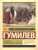 В поисках вымышленного царства. Эксклюзив: Русская классика