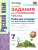 Русский язык 7 класс. Задания на понимание текста. Рабочая тетрадь. ФГОС