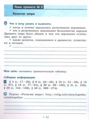 История Древнего мира 5 класс. Тетрадь для проектов и творческих работ (ФП2022)