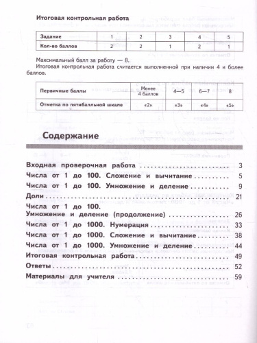 Математика 3 класс. Предварительный, текущий, итоговый контроль. Новый ФП. ФГОС