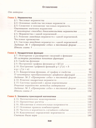 Алгебра 9 класс. Учебник. ФГОС