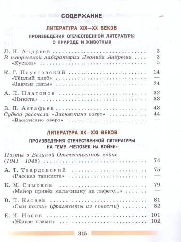 Литература 5 класс. Учебник в 2-х частях. Часть 2 (ФП2022)