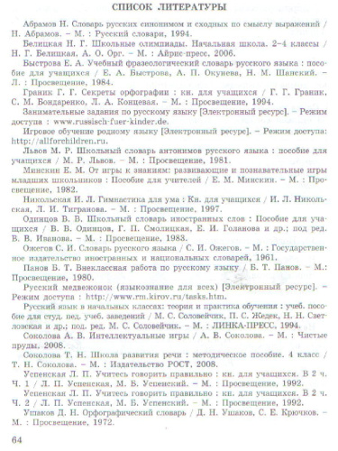 Олимпиадный Русский язык 4 класс. Методическое пособие