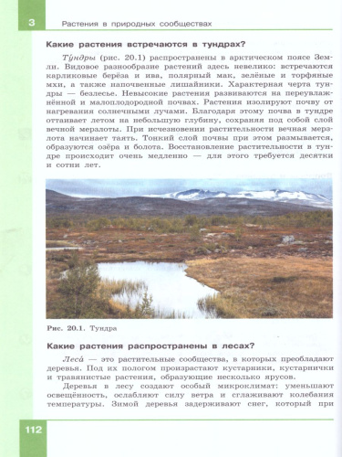 Биология 7 класс. Учебник