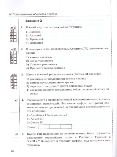 История нового времени 8 класс. Тесты. УМК Юдовская. ФГОС