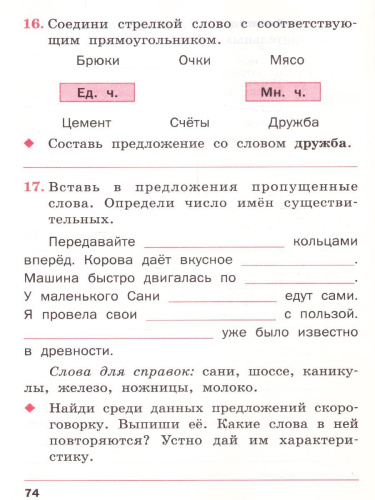Русский язык 2 класс. Рабочая тетрадь к УМК Канакиной, Горецкого (Школа России)