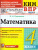 ВПР Математика 4 класс. Контрольные измерительные материалы. ФГОС