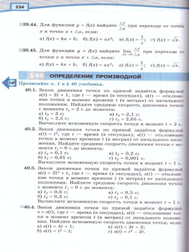 Алгебра 10 класс. Базовый и углубленный уровни. Учебник в 2-х частях. ФГОС