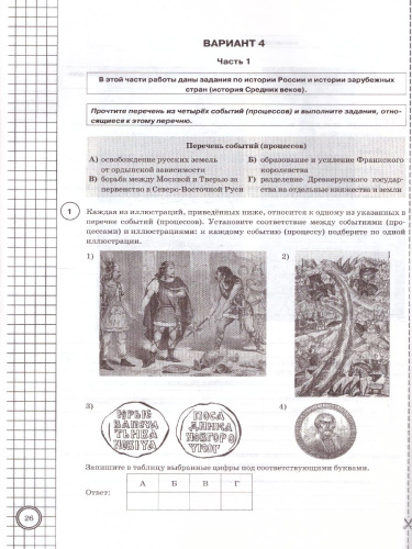 ВПР История 6 класс 10 вариантов. ФИОКО. ФГОС
