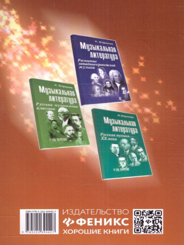 Музыкальная литратура. 1 год. Музыка, ее формы и жанры (мяг)