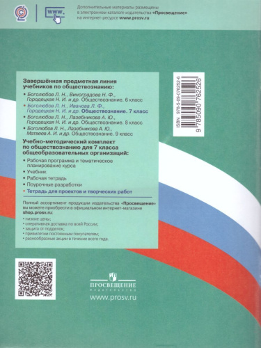 Обществознание 7 класс. Тетрадь для проектов и творческих работ